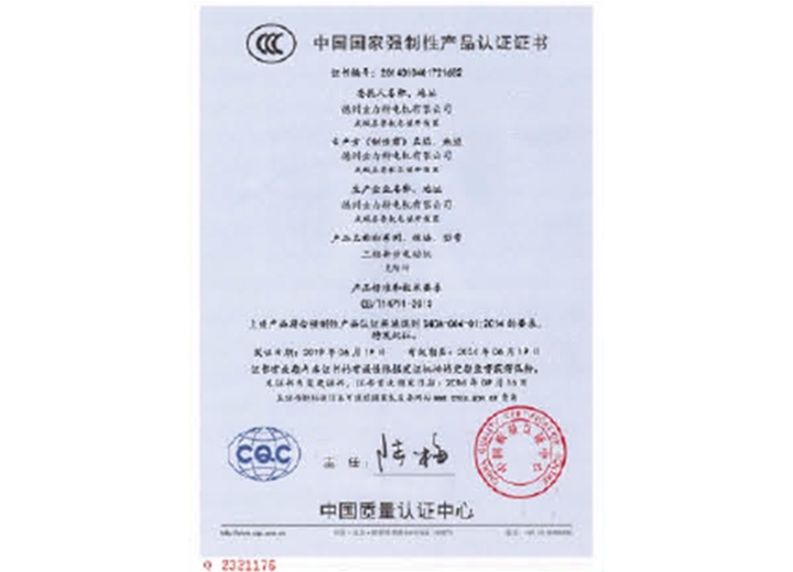 CCC證書