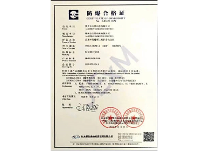 防爆合格證